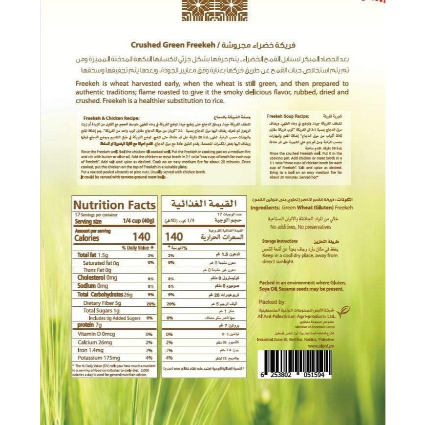[ALARD] AL 'ARD Coarse Crushed Green Freekeh - 500g/17.6oz Palestinian Green Wheat Al-Ard